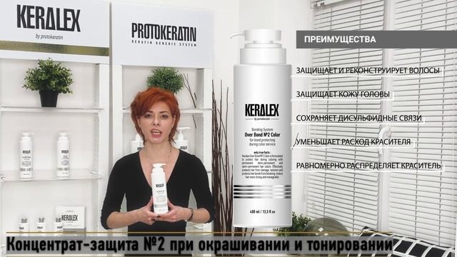 KERALEX концентрат-защита №2 при окрашивании и тонировании смотреть онлайн