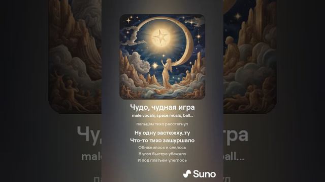 114 Чудо, чудная игра