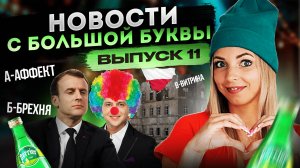 Витрина капитализма, которую хотели сделать из Польши, треснула и покрылась плесенью #МВШ