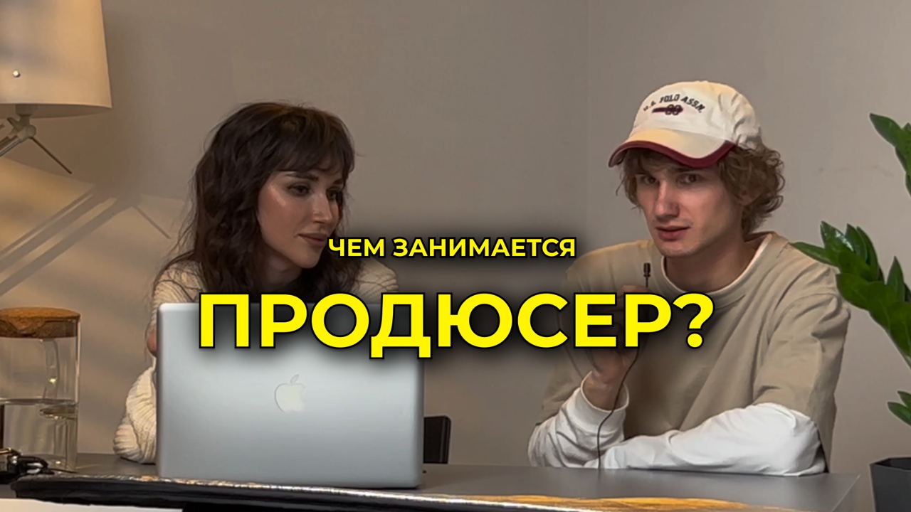 РАБОТА ПРОДЮСЕРА ЭТО？ смотреть онлайн