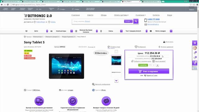 Настройка многоскладовости Битроник 2 ПРО смотреть онлайн