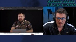 СТАС АЙ КАК ПРОСТО ОЧЕНЬ СИЛЬНО БОМБИТ С ВИЛСАКОМА [WYLSACOM] // СТАС КОММЕНТАТОР НА СТРИМЕ