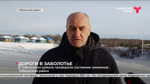 В Тобольском районе проверили состояние зимников