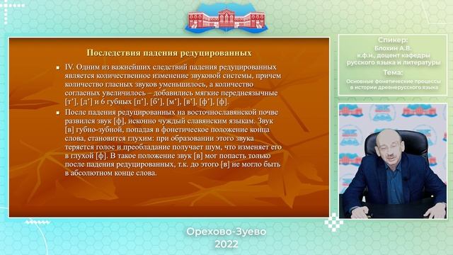Блохин А.В. - Основные фонетические процессы в истории древнерусского языка