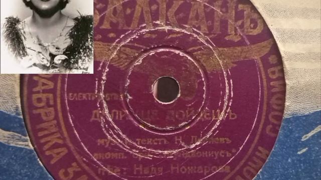 Надя Ножарова-Кармелита(1930s) смотреть онлайн