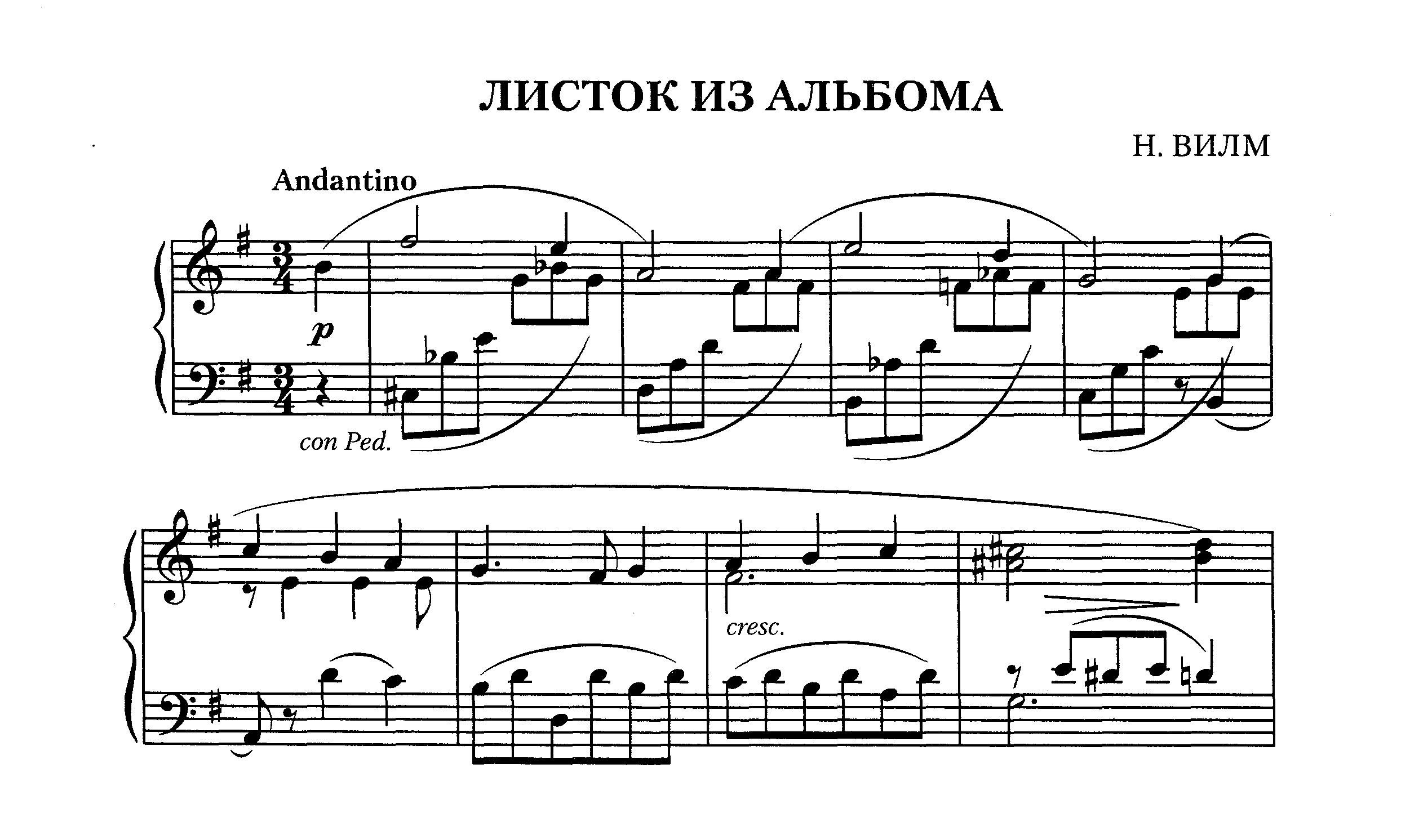 Вилм Н. Листок из альбома [4-5 класс] смотреть онлайн