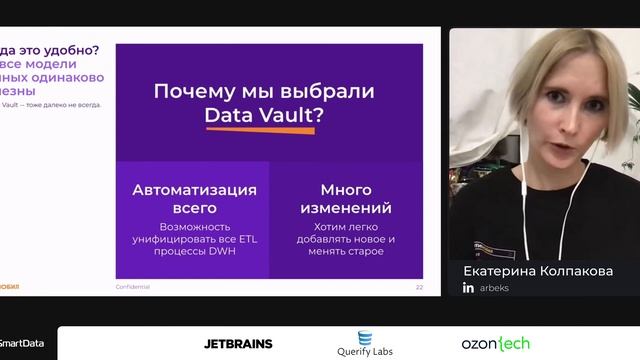 Екатерина Колпакова — Сказ про то, как мы DWH строим: От реплик MySQL до Exasol + ClickHouse смотреть онлайн