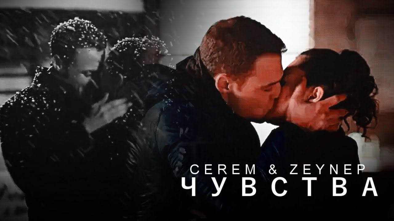 kerem & zeynep [ чувства ] смотреть онлайн