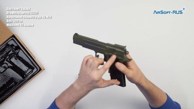 Пистолет Galaxy Browning spring G 20 смотреть онлайн