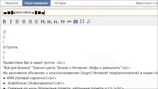 Вики разметка. Меню группы вместо элемента "Свежие новости" смотреть онлайн