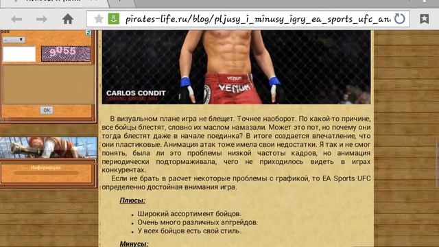 Плюсы и минусы игры UFC смотреть онлайн