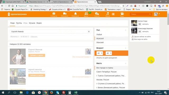 Найти Сергея в Одноклассниках смотреть онлайн