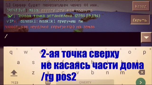 Как заприватить дом в Minecraft PE? смотреть онлайн