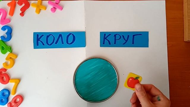 Математика. 3 клас. Коло. Круг. смотреть онлайн