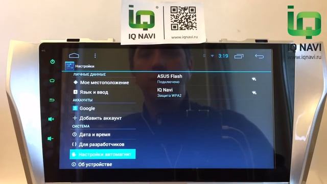 7. Назначение навигационной программы в магнитолах IQ NAVI (Android). Руководство пользователя. смотреть онлайн