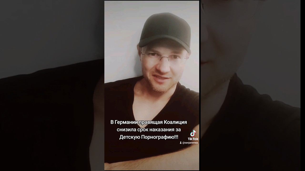 В Германии понизили сроки за Детскую Порнографию!!! смотреть онлайн