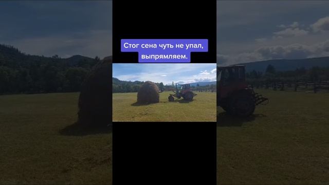 Как выпрямить маленький стог сена, если она начала крениться, лайфхак :) смотреть онлайн