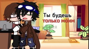 🦆«Ты будешь только моим» (Линч, Джон) //Шип//»🦆