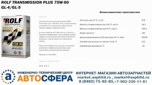 Трансмиссионные масла ROLF