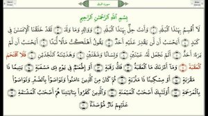 Сура 90 “Аль Балад“ Город   урок, таджвид, правильное чтение