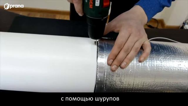 Как удлинить рекуператор PRANA?