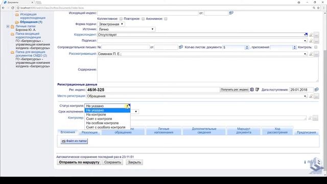 DoxLogic | Работа с обращениями смотреть онлайн