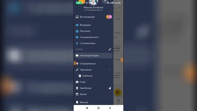 Как удалить все письма в Яндекс почте? смотреть онлайн