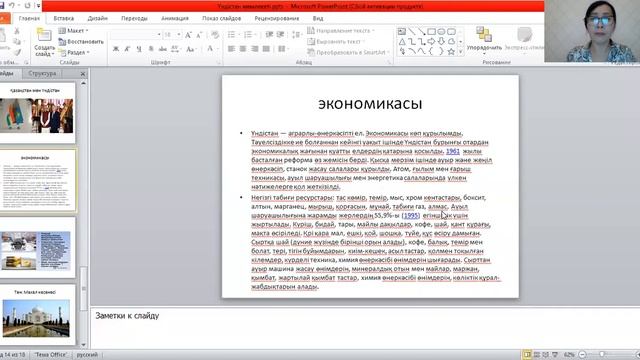 Үндістан мемлекеті. Г. Шапшанова. смотреть онлайн