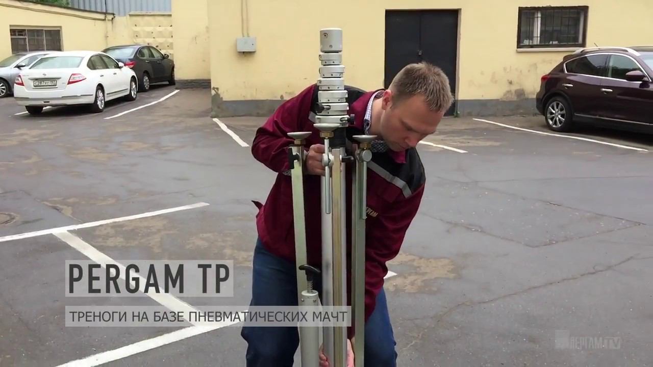 Pergam TP - Треноги на базе пневматических мачт смотреть онлайн