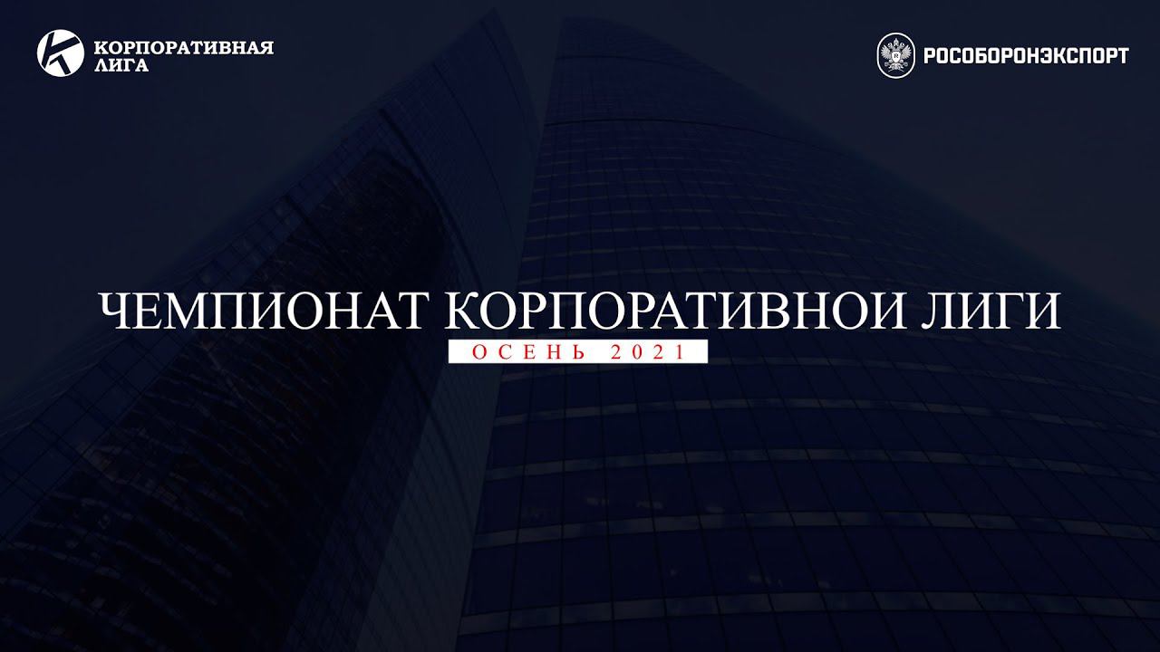 Победный гол МОКБ Марс ГК Росатом за 4 секунды до сирены | Серия S/A - IV Тур. Осень 2021