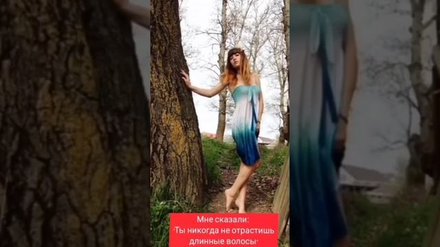 Отрастила волосы в метр длиной смотреть онлайн