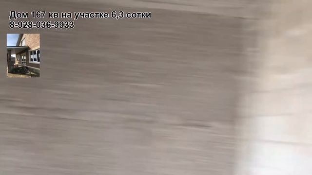 Дом в Краснодаре 167 квадратов на участке 6,3 сотки смотреть онлайн