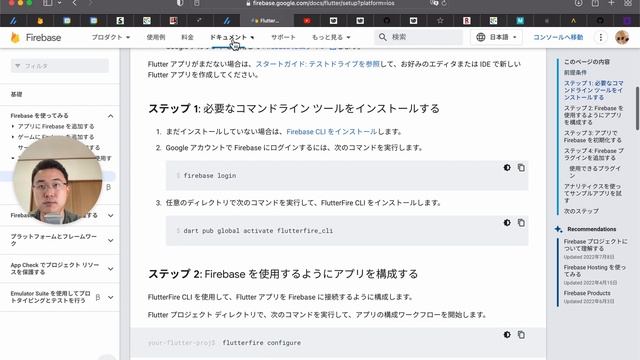 【2022年10月 最新】FirebaseとFlutterプロジェクトを連携させよう смотреть онлайн