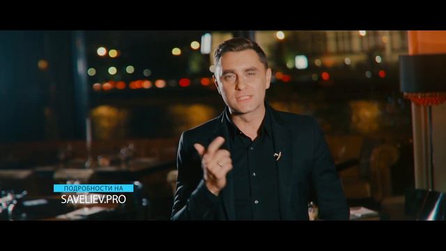 Что такое Saveliev.pro?