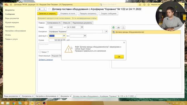 Распаковочка. 1С:Договоры