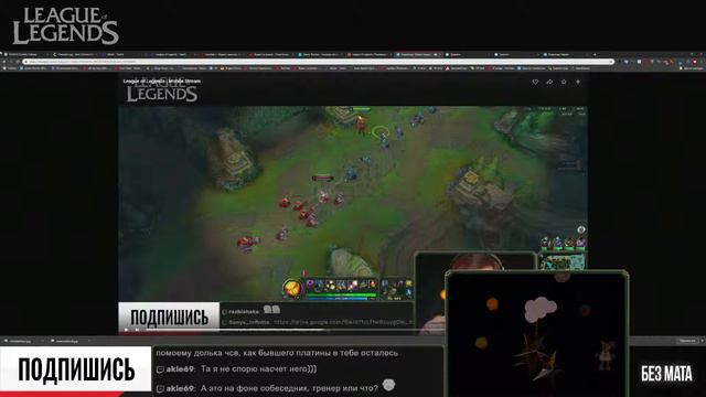 League of Legends | Mobile Stream смотреть онлайн