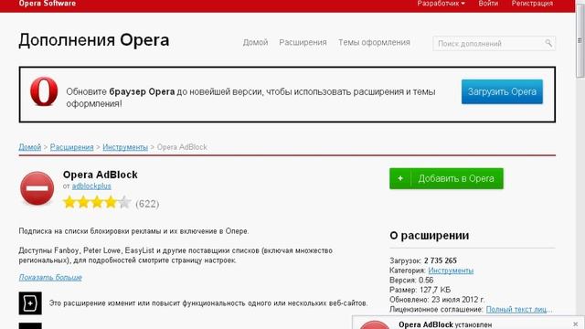 Как установить Adblock Plus для Opera? смотреть онлайн