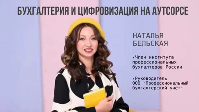 Бухгалтерия. Цифровизация. Удаленка. Часть 1. смотреть онлайн