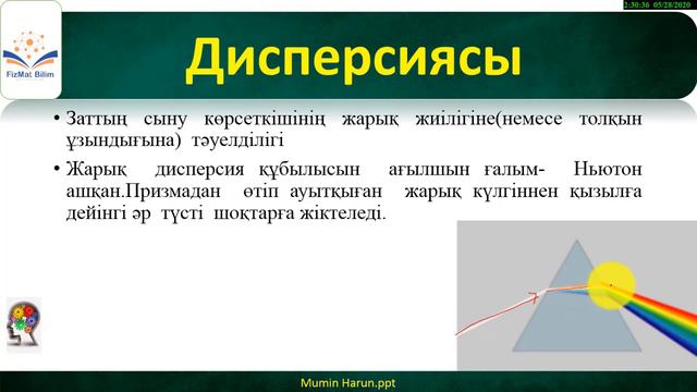 Толқынды оптика смотреть онлайн