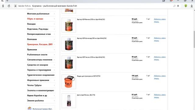 KAIDA-FISH | МелкоОптовый рыболовный магазин товаров для рыбалки смотреть онлайн