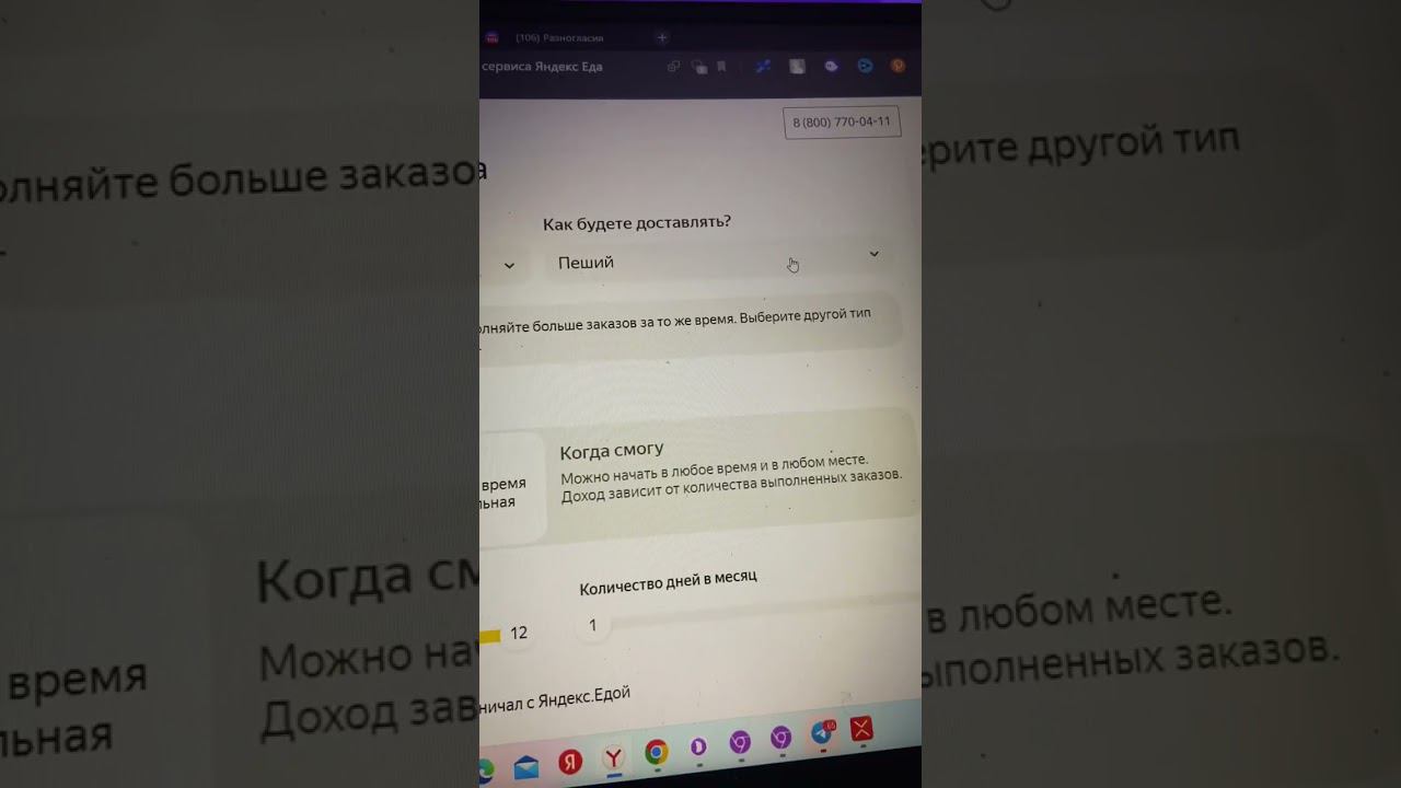 Работа курьером в Яндекс.Еде смотреть онлайн