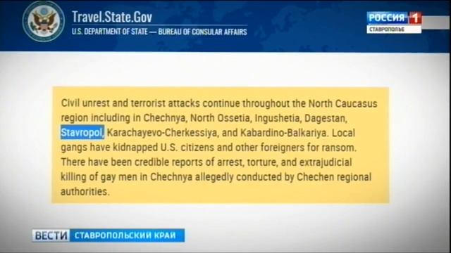 Ставрополь, республики Северного Кавказа и Крым опасны для американских туристов смотреть онлайн