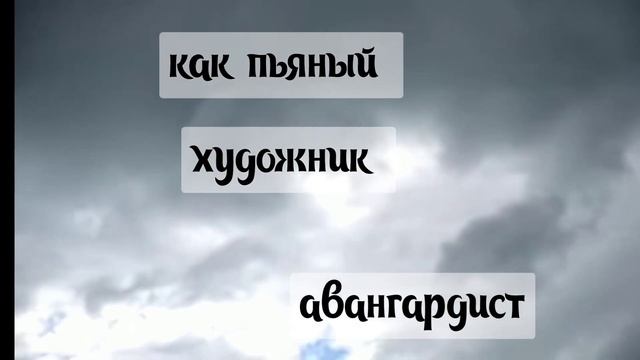#стихи Серость смотреть онлайн