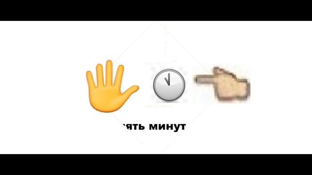 угадай песню по смайлам №1 смотреть онлайн