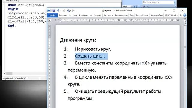 Движение круга в PascalABC