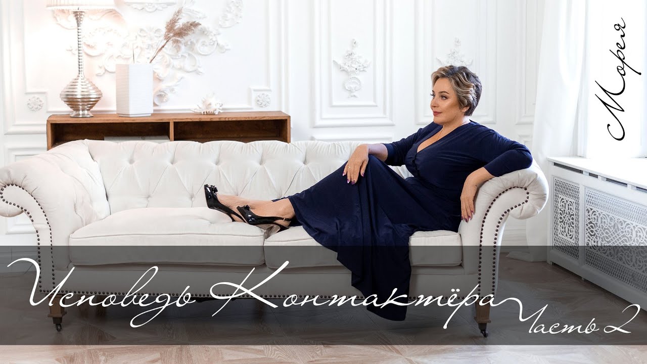 ИСПОВЕДЬ КОНТАКТЁРА. МОРЕЯ. ЧАСТЬ 2 смотреть онлайн