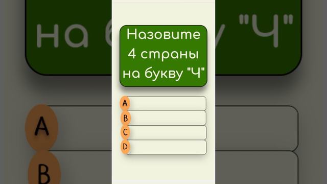Квиз по географии #квиз #география #тест смотреть онлайн