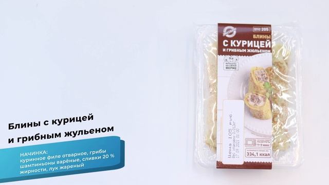 Блины с курицей и грибным жульеном смотреть онлайн