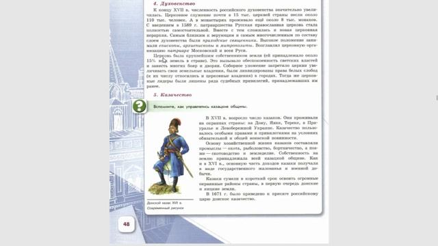 История России 7к. §19 Структура Российского общества в 17 в. Усиление дворянства и ослаб. боярства смотреть онлайн