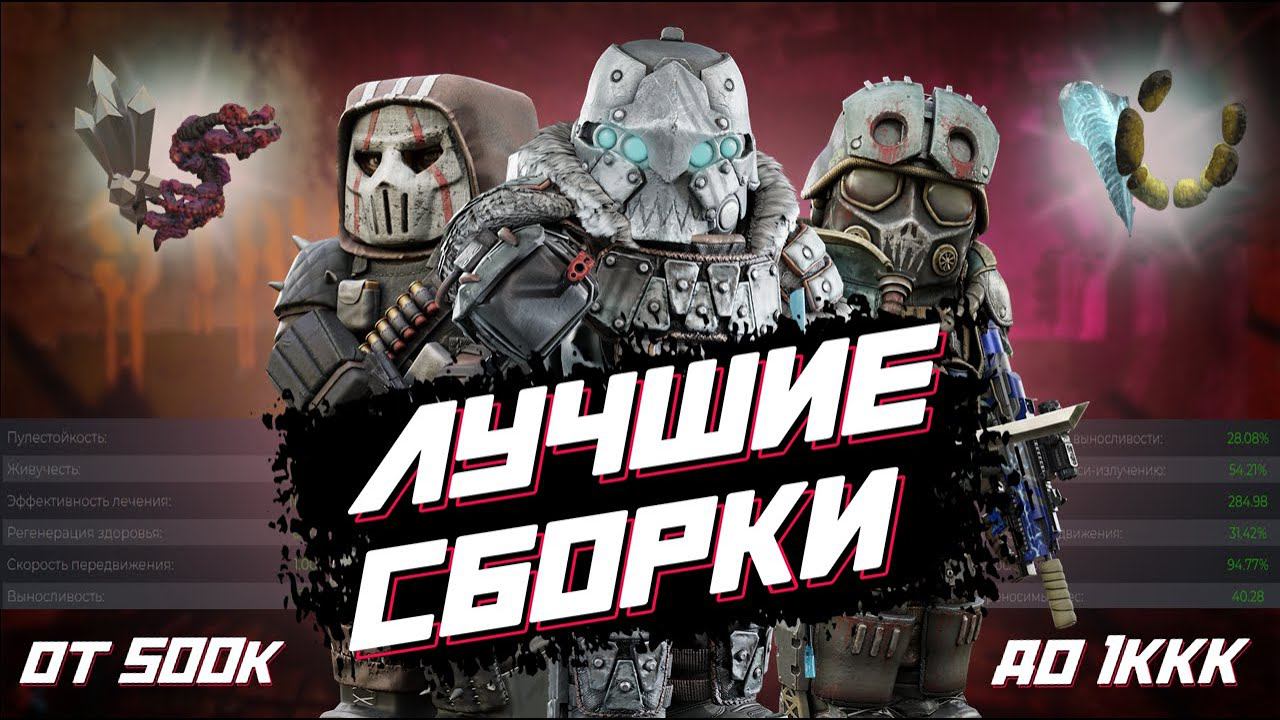 ВСЁ О СБОРКАХ АРТЕФАКТОВ ДЛЯ НОВИЧКОВ В STALCRAFT X / ОТ БЮДЖЕТНЫХ ДО ТОПОВЫХ / РЮКЗАКИ И КОНТЕЙНЕРЫ смотреть онлайн